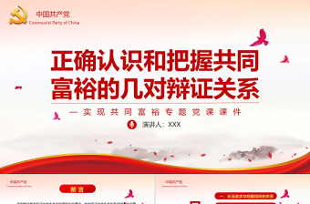 对党课的认识和感受ppt