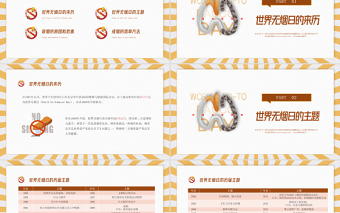 黄棕色活力卡通世界无烟日主题班会PPT