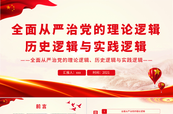 党的理论党的历史ppt