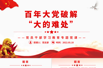 党章党史ppt破解下载
