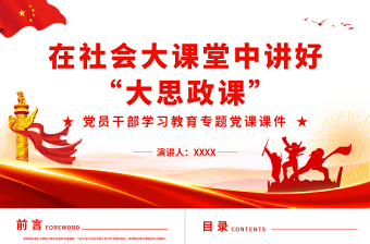 党课大讲堂ppt