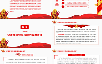 加快推进社会救助事业高质量发展 PPT党政风党员干部学习教育专题党课PPT模板