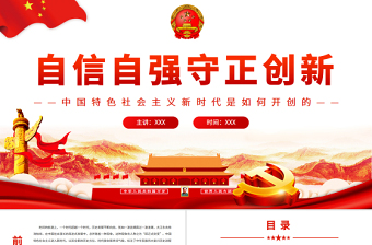 学习中国两学一做党课ppt
