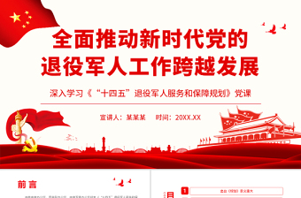 大学生学习十四五ppt