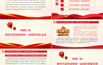 汇聚起实现中华民族伟大复兴的磅礴伟力PPT党政风精美风党员干部深入学习《决议》专题党课