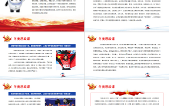 学习2022年冬奥思政课精美简约风北京冬奥会专题党课PPT模板