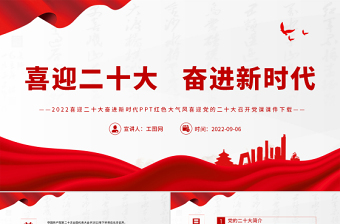 观开党课开讲啦ppt
