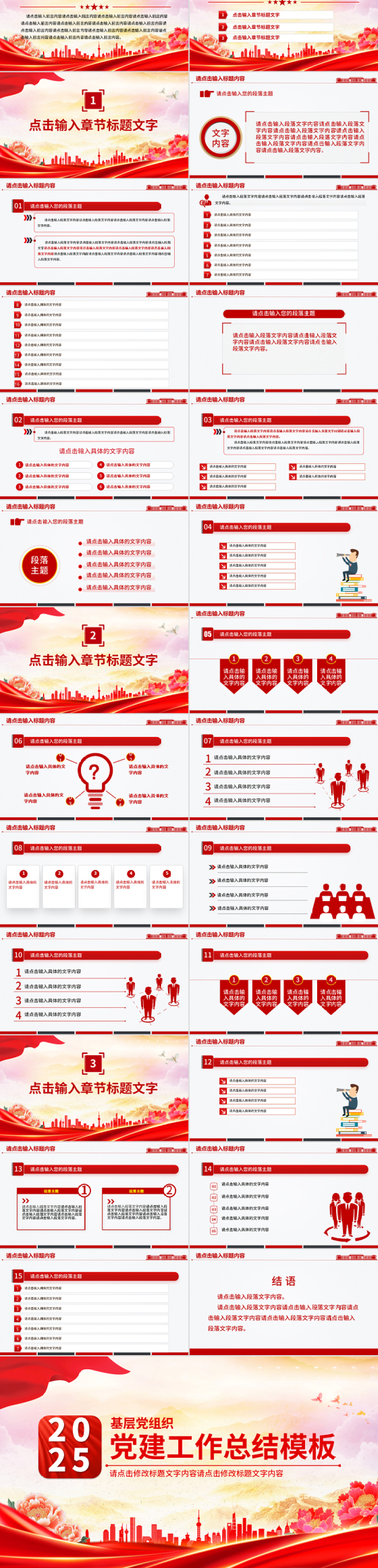 红色实用党政机关党建工作总结述职汇报PPT模板