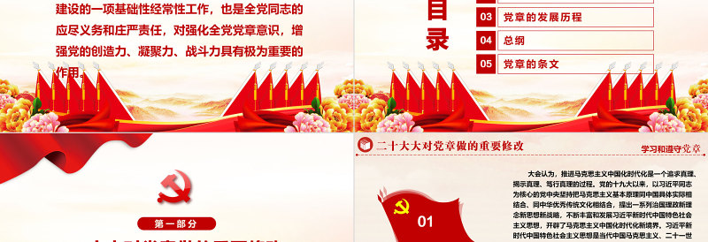 2022中国共产党章程PPT党政风优质党章发展历程及新党章全文党员学习专题课件