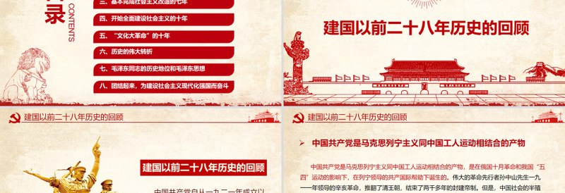 关于建国以来党的若干历史问题的决议PPT党政风复古回望来路砥砺初心党史百年决议系列党课PPT