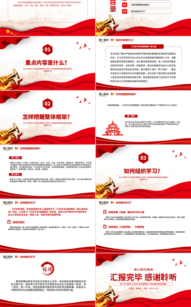 简洁实用如何把握《谈治国理政》第五卷的重点PPT党课