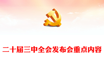 红岩精神党课ppt模板免费下载