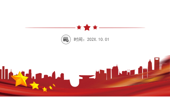 红色精美介绍与解读二十届三中全会精神党课PPT课件(讲稿)