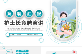 竞聘销售经理党课PPT