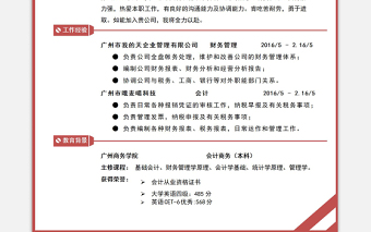 党政风知性极简会计师财务岗位应聘求职个人简历模板下载