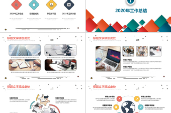 2021彩色立方简洁工作总结工作计划PPT模板