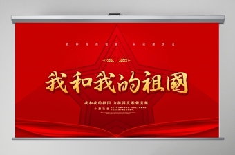 国庆节党课PPT