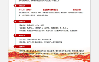 党政风实用入党积极分子个人简历模板下载