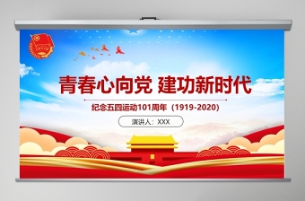 2025建功新时代党课大全ppt