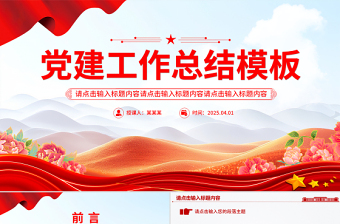 大学生党课总结ppt