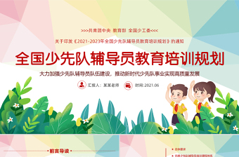 少先队员建队ppt