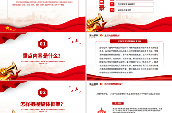 简洁实用如何把握《谈治国理政》第五卷的重点PPT党课