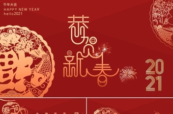国庆节喜庆ppt背景