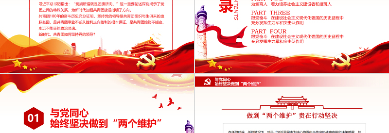 党旗所指就是团旗所向PPT党政风精美坚持党的领导建团100周年共青团团课课件