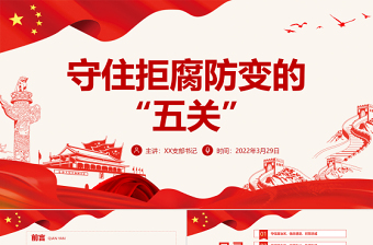 2024青马班书记第一课PPT模板