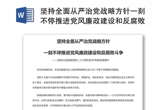 党的纪律建设历程专题党课ppt