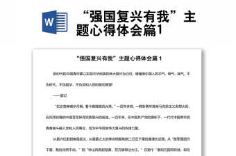 二十大报告强国复兴有我ppt