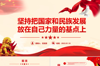 党小组上的微党课ppt