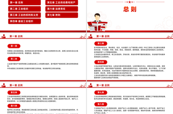 《中华人民共和国工会法》PPT优质简约法律法规课件