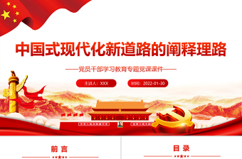 廉政警示教育专题党课课件ppt