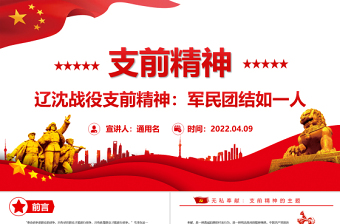 弘扬玉兰精神党课课件ppt
