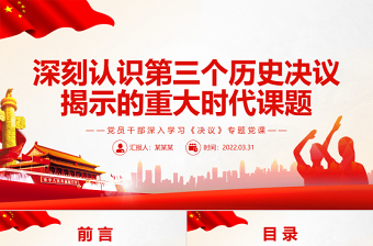 社区精品党课ppt