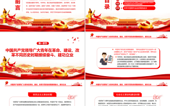 党领导中国青年运动的光辉历程PPT党政风精美共青团员专题党课PPT模板