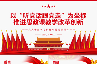 党员听党课ppt
