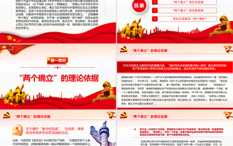 深刻理解“两个确立”自觉做到“两个维护”PPT党员干部深入学习《决议》专题党课PPT