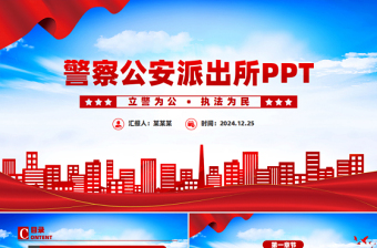 深蓝精美警察公安派出所年终总结工作汇报PPT模板下载