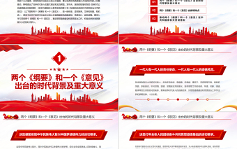 以社会主义核心价值观为引领培养担当民族复兴大任的时代新人PPT党政风党员干部学习教育专题党课PPT模板