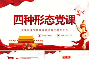 党风廉政建设和反腐败党课ppt
