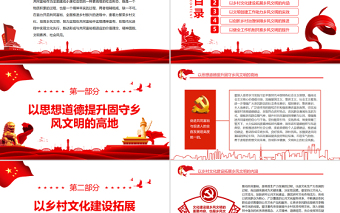 厚植乡风文明助力共同富裕PPT党政风简约风党员干部学习教育专题党课PPT模板