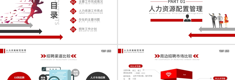 2021人力资源年终总结PPT党政风扁平化人事行政模板