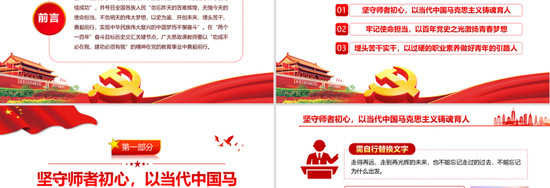 高校思政课PPT党政风简约汲取百年党史智慧铸魂育人教育事业坚守初心教师党课PPT