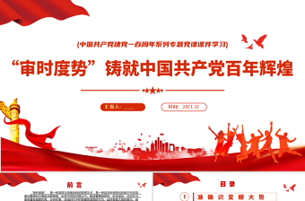 《中国共产党的百年辉煌》ppt