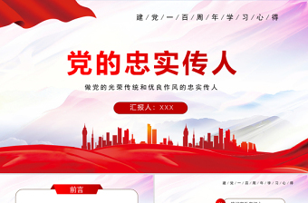 100周年优秀党课讲稿ppt