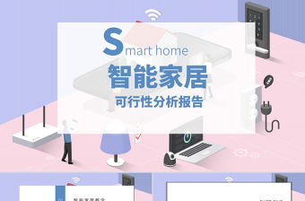 微团课设计方案PPT