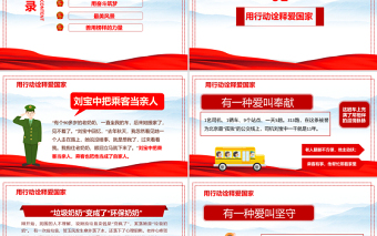 榜样的力量PPT党政风精美深入开展学习榜样不忘初心牢记使命做合格党员党课PPT