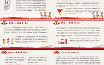 2021党史上的著名人物系列一PPT建党100周年小学生学党史党政风教育专题党课PPT
